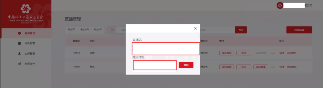 线上广交会丨手把手教你怎么直播PPT，怎么放视频，怎么利用直播间引流……(图5)