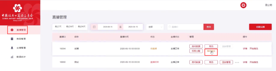 线上广交会丨手把手教你怎么直播PPT，怎么放视频，怎么利用直播间引流……(图4)