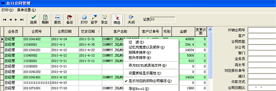 汇信外贸软件如何查找各环节的业务数据1_1.png