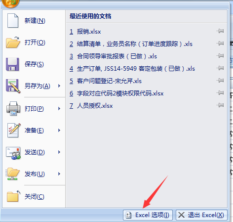 汇信外贸软件导出Excel报错4.png