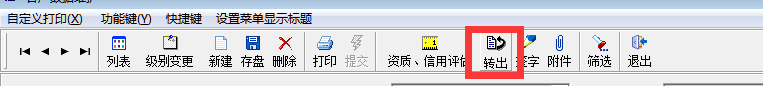 汇信外贸软件中客户转出相关问题1.png