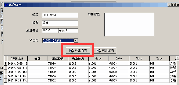 汇信外贸软件中客户转出相关问题2.png