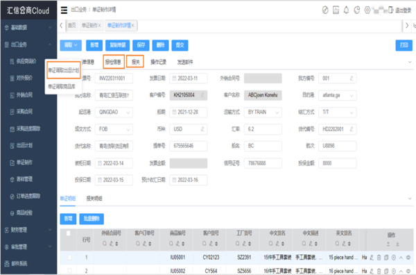 外贸单证小技巧，一定要偷偷保存_汇信外贸软件4.jpg