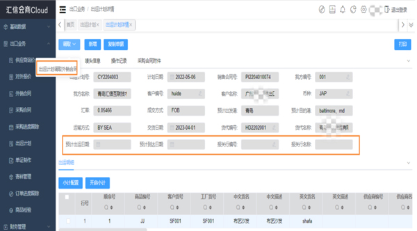 外贸单证小技巧，一定要偷偷保存_汇信外贸软件3.jpg