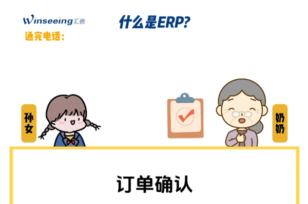 什么是ERP？一个小故事带你搞懂1.jpg