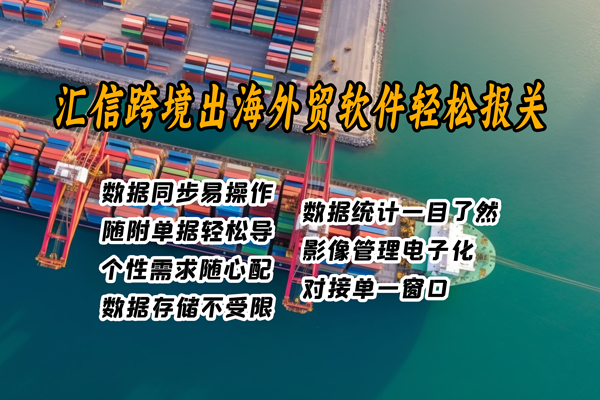 跨境出海外贸软件报关管理：报关需要注意哪些3.jpg