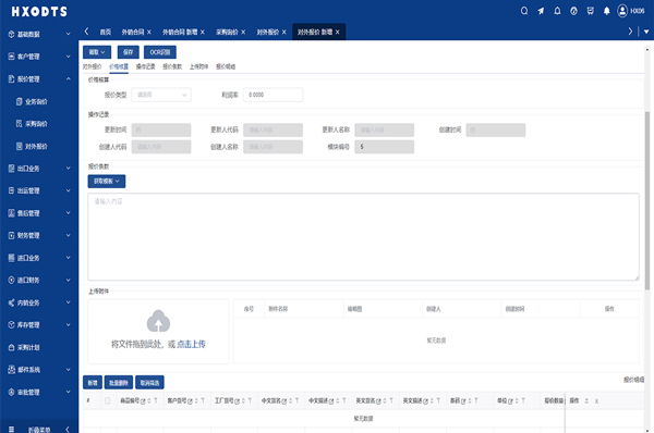 Winseeing汇信外贸软件成本核算-数字化赋能企业盈利3.jpg