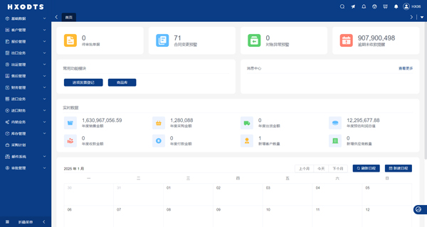 跨境出海转口贸易数字化高效管理，Winseeing外贸管理软件一体化搞定4.jpg