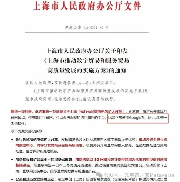 上海开放Google、Meta等平台丨汇信外贸ERP今日2025124外贸新闻1.jpg