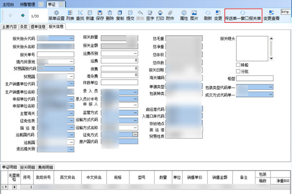 外贸ERP数字化一键报关，对接海关单一窗口告别人工出错4.jpg