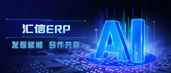 DeepSeek爆火背后-跨境企业如何抓住AI新机遇-AIODTS汇信外贸管理软件1.jpg