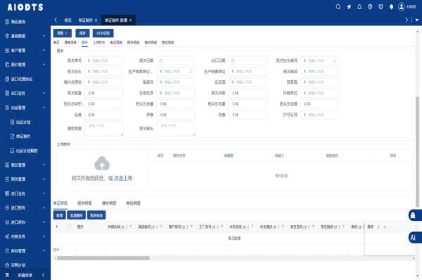 海关总署：“天塌不下来”！外贸ERP助力“小单快反”模式降本增效4.jpg