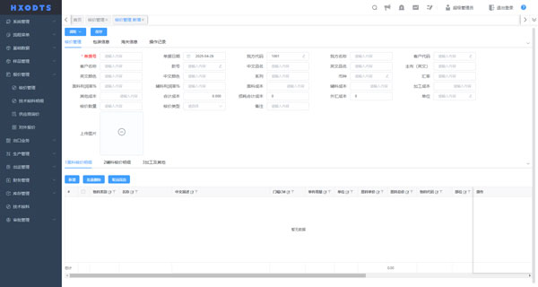 关税冲击如何应对？外贸ERP数智赋能纺织鞋服订单管理降本增效4.jpg