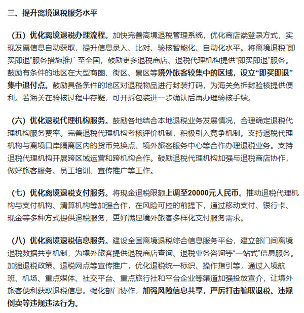 离境退税起退点200元！外贸软件数字化赋能企业提高退税效率3.jpg