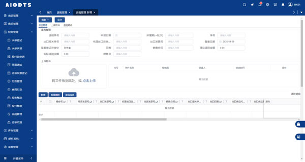 离境退税起退点200元！外贸软件数字化赋能企业提高退税效率5.jpg