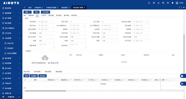 商务部：全力为外贸企业纾困解难！ERP数智化助力企业破局出海4.jpg