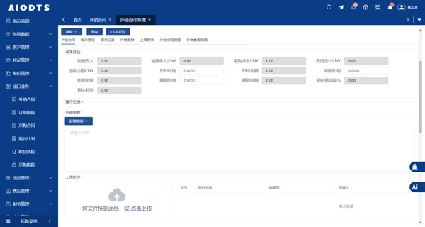中国日用品供应商心态变了！ERP数字化助力外贸企业撬动利润4.jpg