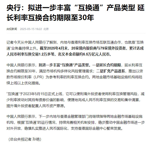 丰富“互换通”产品类型，外贸订单管理ERP协助做好利率风险管控1.jpg