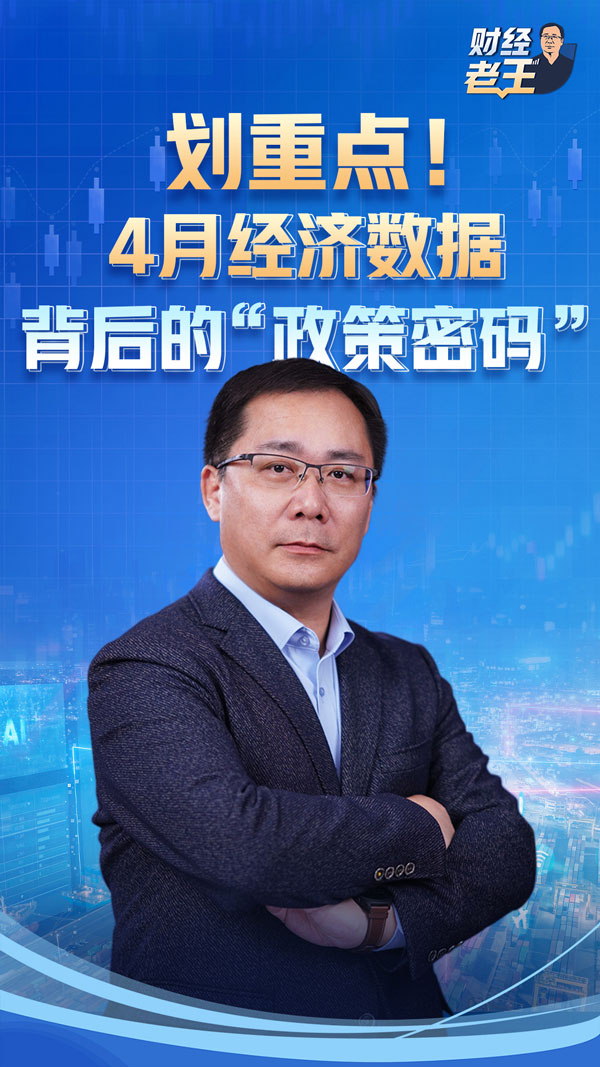 4月经济数据透露啥？政策密码+外贸ERP，助跨境贸易稳顺发展2.jpg