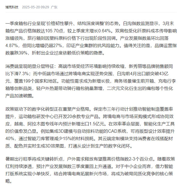 2025箱包市场趋势解析：智能技术重构产业生态链-外贸ERP助力效率跃升1.jpg