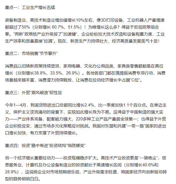 4月经济数据透露啥？政策密码+外贸ERP，助跨境贸易稳顺发展1.jpg