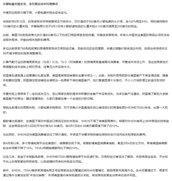 中国商家一夜接单10万美元，ERP助力多市场布局海外仓灵活调配2.jpg