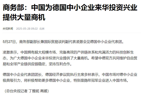 德国中小企业来华投资兴业，外贸ERP数字化管理驱动企业可持续发展2.jpg