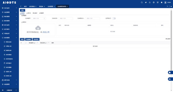 再生商品期货上市，外贸ERP软件用数据为进出口企业管理保驾护航4.jpg