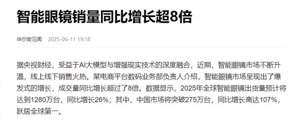 智能眼镜销量同比增长超8倍，外贸ERP数字化管理开启降本增效新征程1.jpg