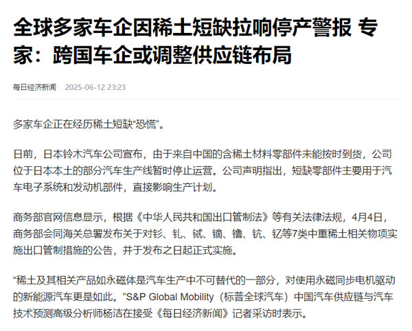 多家车企陷入稀土短缺危机，ERP管理与数字化转型助力降本增效1.jpg