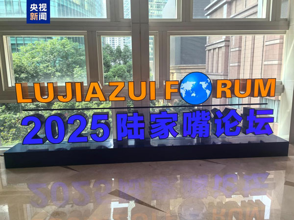 2025陆家嘴论坛央行宣布八项举措，外贸ERP助力企业市场转型稳健前行2.jpg