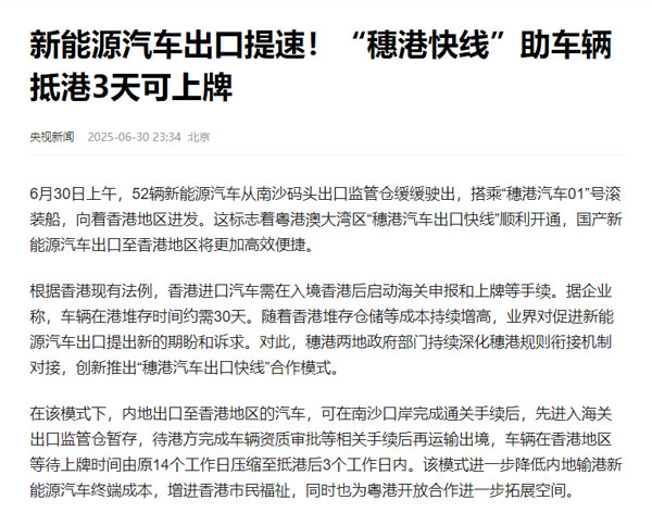 新能源汽车出海提速，外贸ERP助力企业抢占“穗港快线”新风口1.jpg