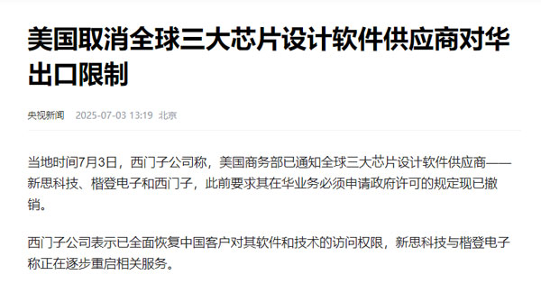 美取消对中国芯片设计软件出口限制，ERP数字化外贸管理正当时1.jpg