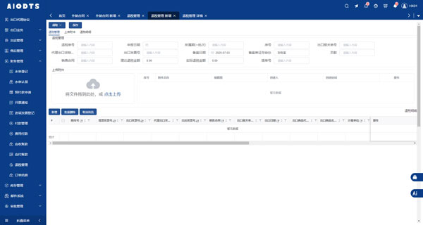 美取消对中国芯片设计软件出口限制，ERP数字化外贸管理正当时3.jpg