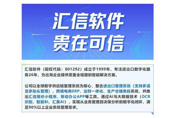 Winseeing汇信外贸软件受邀出席中国-东盟经贸盛会！以数字化方案破解跨国管理难题9.jpg