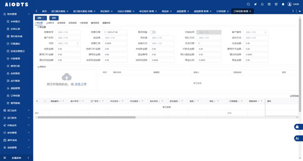 “政策变量”VS“数字化常量”，外贸ERP助力医疗器械管理新路径4.jpg