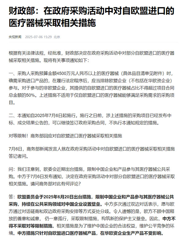 “政策变量”VS“数字化常量”，外贸ERP助力医疗器械管理新路径1.jpg