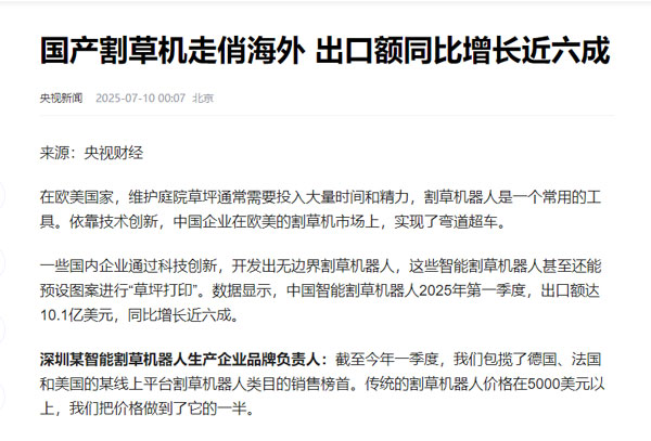 国产割草机走俏海外，外贸ERP数字化管理助力机电设备出口企业腾飞1.jpg