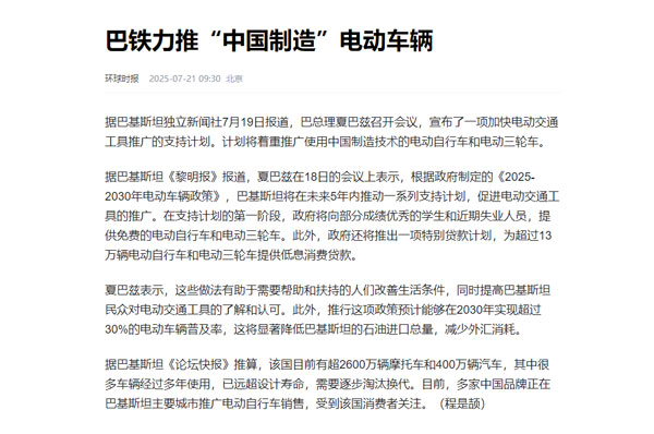巴铁力推中国制造电动车辆，ERP云端管理为跨区域高效协同保驾护航1.jpg