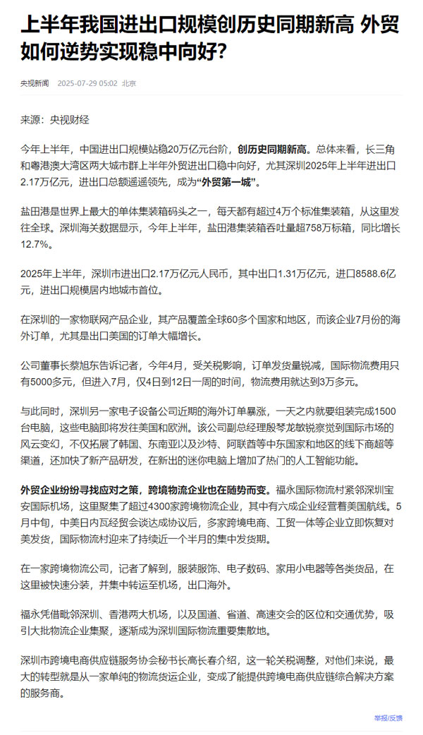 上半年进出口规模创新高，外贸企业借助ERP为控成本“开良方”1.jpg