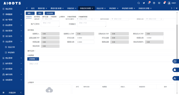EXW成本压力陡增？外贸ERP数字化搞定费用申报与成本控制4.jpg