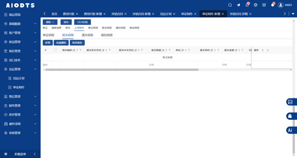 从代工贴牌到AI玩具，自主创新如何借助外贸ERP数字管理降本增效4.jpg