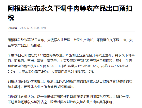 阿根廷农产品出口税新政来啦！外贸ERP数字化让成本一目了然1.jpg