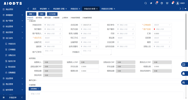 阿根廷农产品出口税新政来啦！外贸ERP数字化让成本一目了然4.jpg