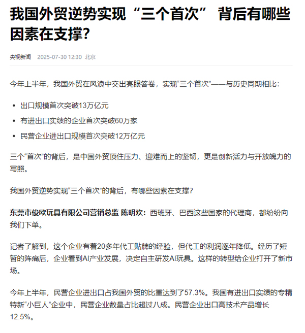 从代工贴牌到AI玩具，自主创新如何借助外贸ERP数字管理降本增效1-1.jpg