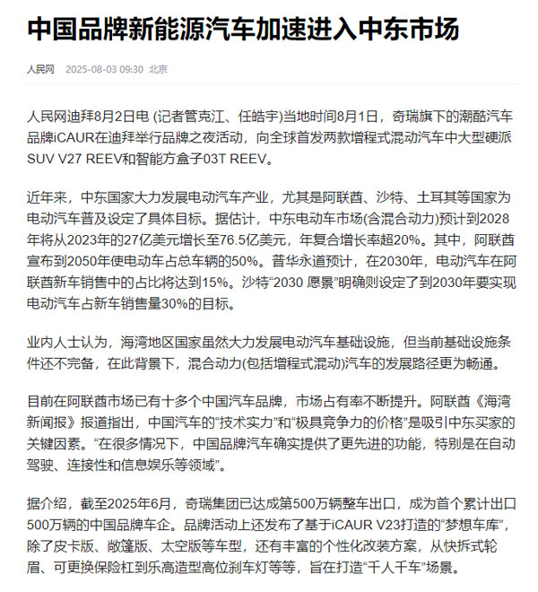 中国新能源汽车加速进入中东市场，外贸ERP数字化破解成本管理困局1.jpg