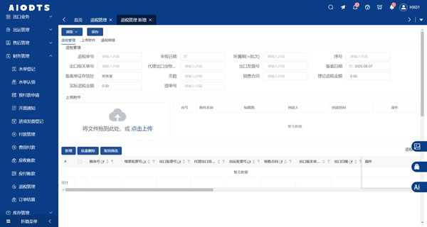 美国药品关税对外贸企业有哪些影响？ERP数字化为药企管理提供“智慧支撑”4.jpg