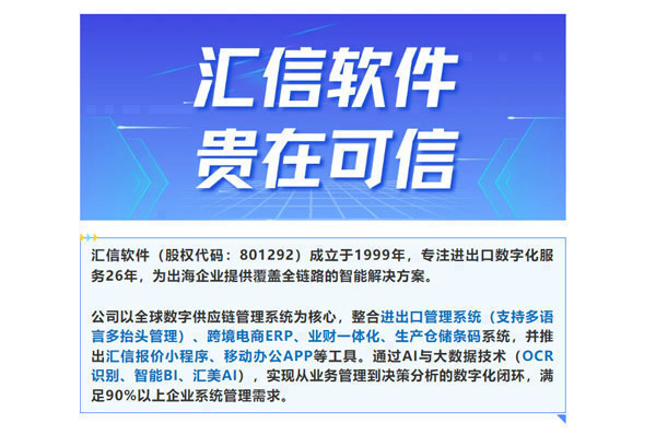 Winseeing汇信外贸软件丨富泉贸易数智升级，不做功能堆砌，只求工时转化4.jpg