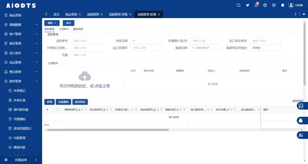 信息化？数字化？数据化？外贸ERP如何真正“长”在进出口业务里？4.jpg