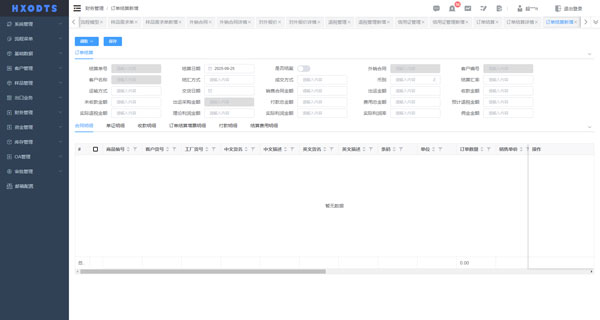 来料加工出口企业如何选外贸软件ERP？一文读懂全流程管理的关键4.jpg